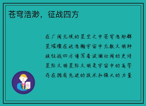苍穹浩渺，征战四方