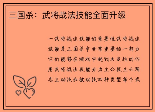 三国杀：武将战法技能全面升级