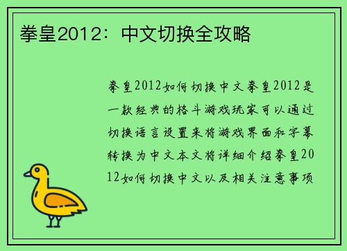 拳皇2012：中文切换全攻略