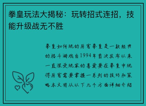 拳皇玩法大揭秘：玩转招式连招，技能升级战无不胜