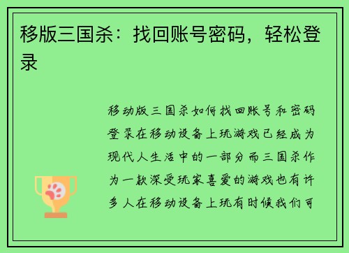 移版三国杀：找回账号密码，轻松登录