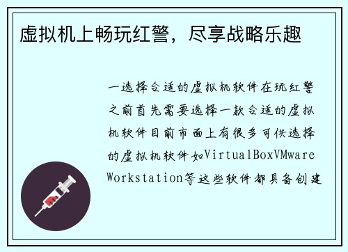 虚拟机上畅玩红警，尽享战略乐趣