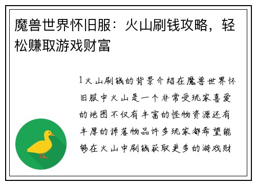 魔兽世界怀旧服：火山刷钱攻略，轻松赚取游戏财富