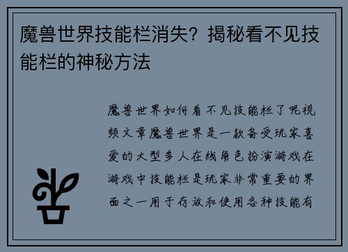 魔兽世界技能栏消失？揭秘看不见技能栏的神秘方法