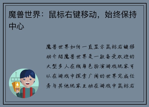 魔兽世界：鼠标右键移动，始终保持中心