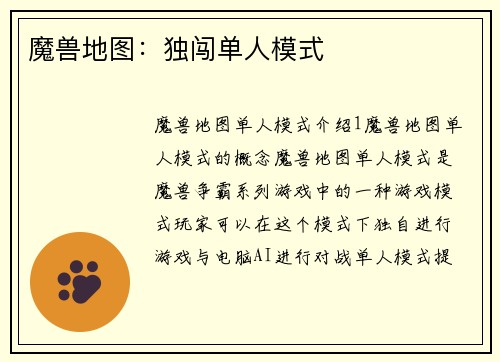 魔兽地图：独闯单人模式