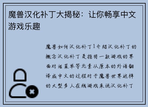 魔兽汉化补丁大揭秘：让你畅享中文游戏乐趣