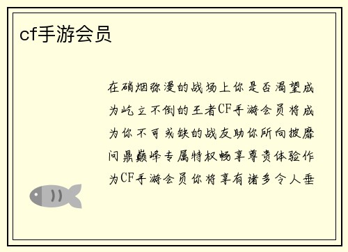 cf手游会员
