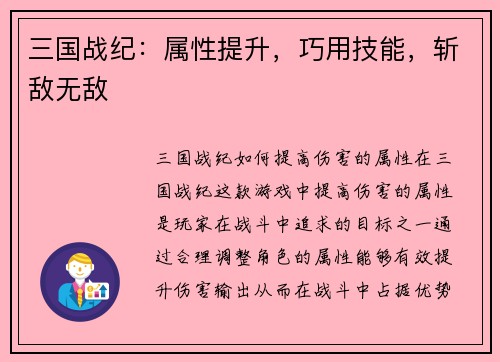 三国战纪：属性提升，巧用技能，斩敌无敌