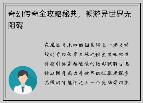 奇幻传奇全攻略秘典，畅游异世界无阻碍