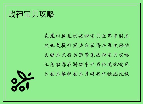 战神宝贝攻略