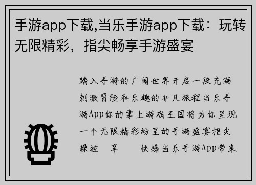手游app下载,当乐手游app下载：玩转无限精彩，指尖畅享手游盛宴