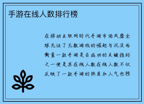 手游在线人数排行榜