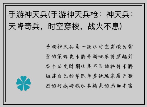 手游神天兵(手游神天兵枪：神天兵：天降奇兵，时空穿梭，战火不息)