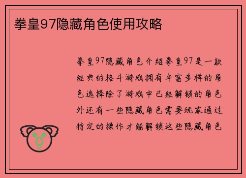 拳皇97隐藏角色使用攻略