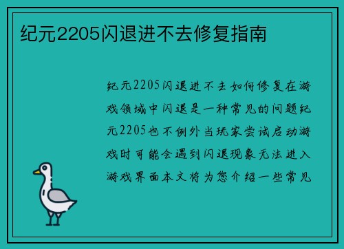 纪元2205闪退进不去修复指南