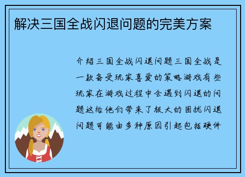 解决三国全战闪退问题的完美方案