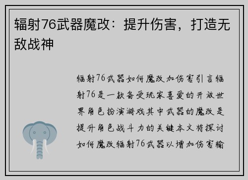 辐射76武器魔改：提升伤害，打造无敌战神