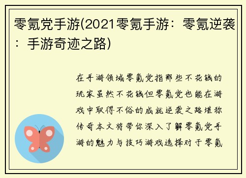 零氪党手游(2021零氪手游：零氪逆袭：手游奇迹之路)